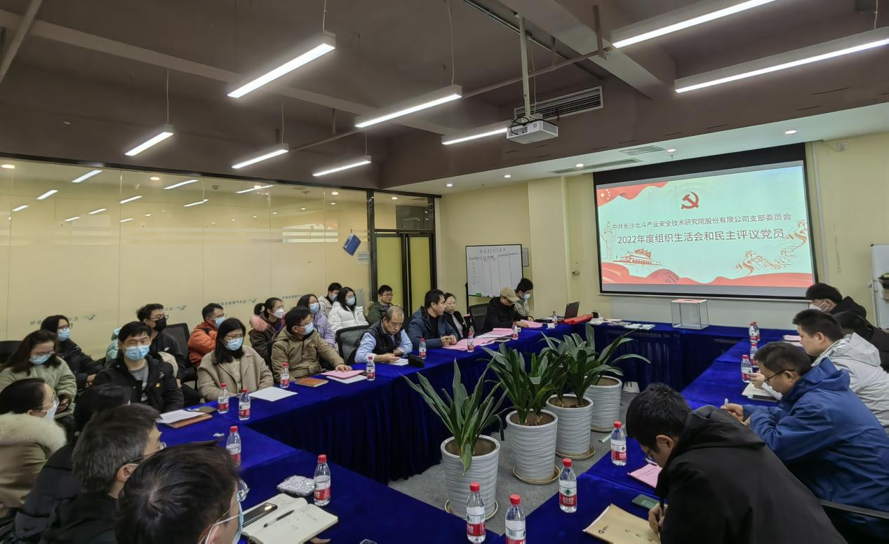 支部召開組織生活會(huì)和民主評議黨員會(huì)
