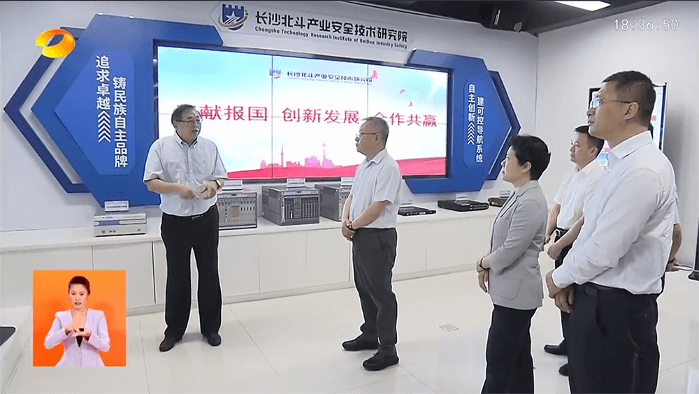 2023年7月20日，湖南省委書(shū)記沈曉明調(diào)研長(zhǎng)沙北斗研究院